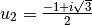 u_2 = \frac{-1 + i\sqrt{3}}{2}